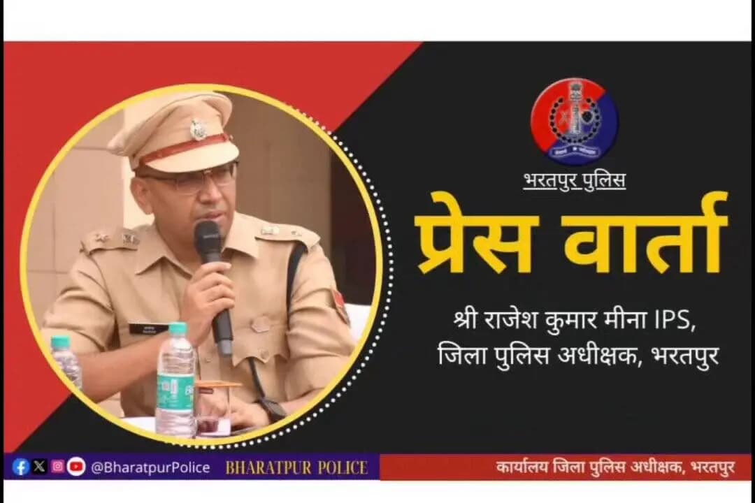 #Bharatpur : सेवर थाना क्षेत्र के वर्तन व्यापारी की #हत्या तथा चिकसाना क्षेत्र में व्यापारी पर जानलेवा #फायरिंग के मामले में आरोपी गिरफ्तार
प्रेस वार्ता 🎥
जिला #SP श्री राजेश कुमार मीना IPS ने #प्रेस_कॉन्फ्रेंस कर, किया वारदात का खुलासा
@RajCMO @DIPRRajasthan
@PoliceRajasthan https://t.co/S4G8CXMzcP