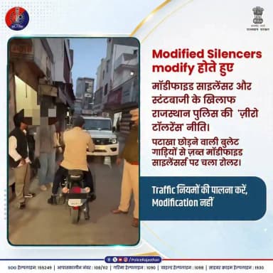 We Silence Modified Silencers
#JaipurTrafficPolice #RajasthanPolice #RoadSafety #NoToNoisePollution #ActionAgainstBulldozers #FollowTrafficRules #BulldozerAction #ModifiedSilencer #SafeRajasthan2026