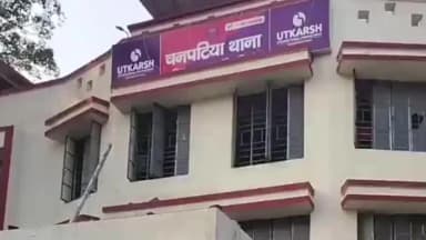 चनपटिया: चनपटिया में युवक पर जानलेवा हमला: तीन आरोपी गिरफ्तार, तीन की तलाश जारी
चनपटिया