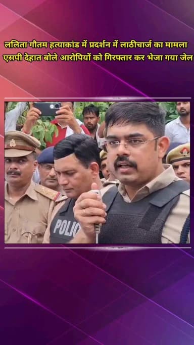 मेरठ: ललिता हत्याकांड में प्रदर्शन के दौरान गिरफ्तार आरोपियों को भेजा गया जेल, एसपी देहात बोले- बलवा करने की थी साजिश