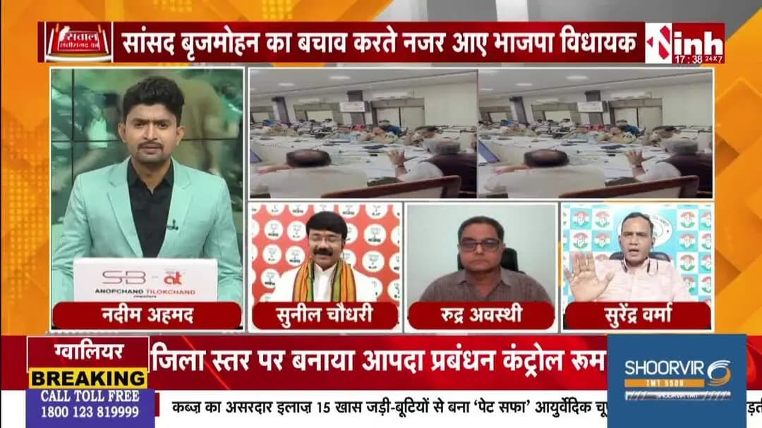 'सिस्टम' पर भड़के #Brijmohan, अपनी ही सरकार से क्यों नाराज हैं BJP सांसद?
Inh न्यूज - 2
#BrijmohanAgarwal #Raipur #Traffic #RaipurTraffic #BJ