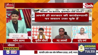 'सिस्टम' पर भड़के #Brijmohan, अपनी ही सरकार से क्यों नाराज हैं BJP सांसद?
Inh न्यूज - 3
#BrijmohanAgarwal #Raipur #Traffic #RaipurTraffic #BJ