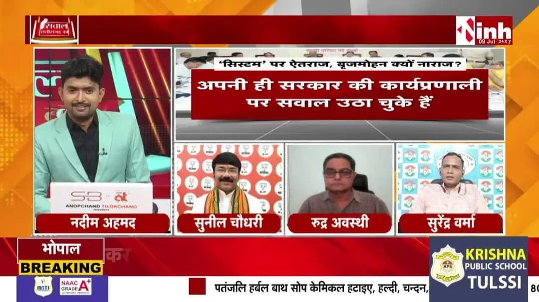 'सिस्टम' पर भड़के #Brijmohan, अपनी ही सरकार से क्यों नाराज हैं BJP सांसद?
Inh न्यूज - 3
#BrijmohanAgarwal #Raipur #Traffic #RaipurTraffic #BJ