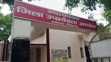 बक्सर: जिला उपभोक्ता आयोग ने बैटरी निर्माता कंपनी लिभगार्ड और लक्ष्मी बैटरी के विरुद्ध नोटिस किया जारी, 4 क्षतिपूर्ति की मांग