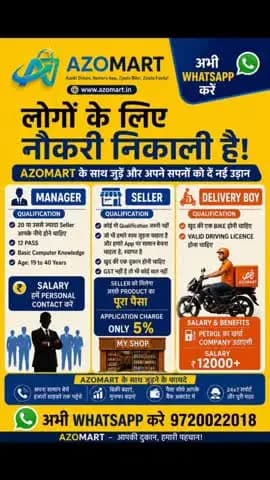 💼 नौकरी और बिजनेस का सुनहरा मौका | AZOMART के साथ जुड़ें | WhatsApp करें 97220022018