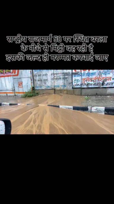 बारला एनएच 58मुजफ्फरनगर को जाने वाला रोड पुल के नीचे से निकली