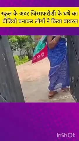 सदर: गुडंबा में एक स्कूल के अंदर जिस्मफरोशी के धंधे का वीडियो आया सामने, लोगों ने कार्रवाई की की मांग