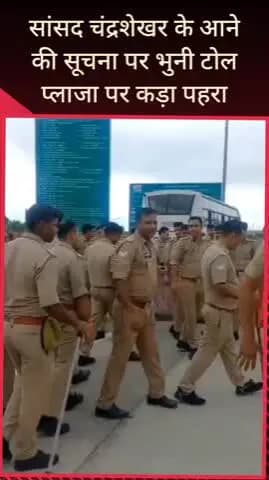 सरधना: सांसद चंद्रशेखर के खिरोड़ गांव पहुंचने की सूचना पर मेरठ-करनाल हाईवे स्थित भुनी टोल प्लाजा पर राहत पुलिस का कड़ा पहरा