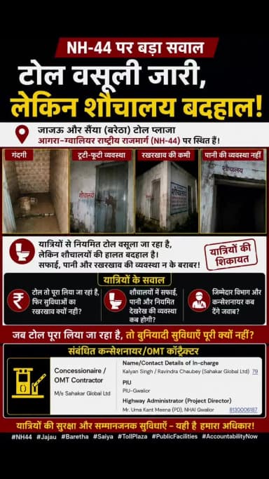 NH-44 पर विकास या सिर्फ टोल वसूली? जनता से वसूला जा रहा शुल्क, लेकिन शौचालय बने वीरान खंडहर!#NHAI#NitinGadkari#nh44#