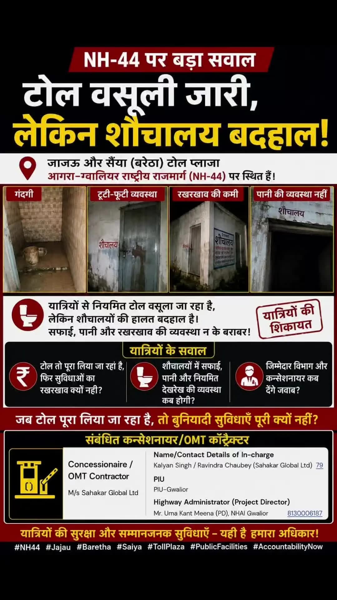 NH-44 पर विकास या सिर्फ टोल वसूली? जनता से वसूला जा रहा शुल्क, लेकिन शौचालय बने वीरान खंडहर!#NHAI#NitinGadkari#nh44#