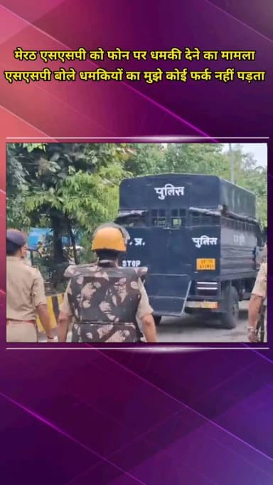 मेरठ: मेरठ के एसएसपी अविनाश पांडे को फोन पर मिली धमकी, बोले- इन धमकियों को मैं गंभीरता से नहीं लेता
