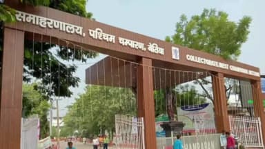 बेतिया: 17 से 20 जुलाई तक होगा तकनीकी सहायक पद हेतु चयनित अभ्यर्थियों का दस्तावेज सत्यापन।