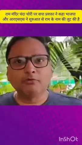 सदर: सपा प्रवक्ता ने राम मंदिर चढ़ावे चोरी पर दिया बयान, कहा- भाजपा और आरएसएस ने राम भक्तों की आस्था की लूट की है