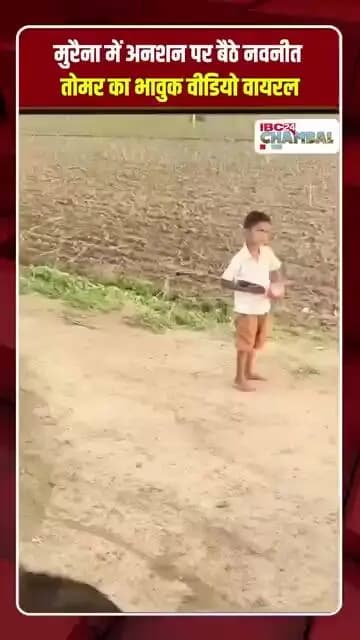 मुरैना में अनशन पर बैठे Navneet Tomar का भावुक वीडियो वायरल | Morena Viral Video