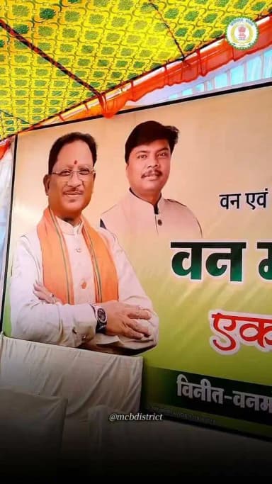 मुख्यमंत्री श्री विष्णु देव साय की प्राथमिकताओं के अनुरूप प्रदेश में स्वास्थ्य अधोसंरचना के विस्तार के साथ हरित विकास को भी नई गति मिल रही है।
स्वास्थ्य मंत्री श्री श्याम बिहारी जायसवाल ने मनेंद्रगढ़ के निर्माणाधीन मेडिकल कॉलेज परिसर में वन महोत्सव-2026 के तहत पौधरोपण किया, साथ ही तेंदूपत्ता संग्राहकों को बोनस चेक वितरित किया।
इस दौरान 'तुहर पौधा तुहर द्वार' के अंतर्गत पौधों के निःशुल्क वितरण हेतु विशेष वाहन को हरी झंडी दिखाकर रवाना किया।
#Chhattisgarh #mcbdistrict #SushasanSarkar #सुशासन_सरकार