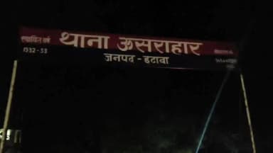 ताखा: ऊसराहार थाना क्षेत्र में 8 वर्षीय बच्ची से दुष्कर्म, पैसे का लालच देकर किया गया था अगवा, बाग में हुई वारदात