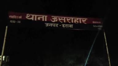 ताखा: ऊसराहार थाना क्षेत्र में 8 वर्षीय मासूम बच्ची के साथ दुष्कर्म के मामले में आरोपी गिरफ्तार