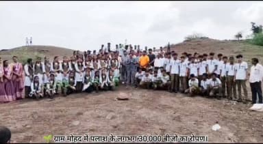 ✅ शनिवार को जिले के ग्राम मोहद में कालिका मंदिर पहाड़ी के पास पलाश के लगभग 30,000 बीजों का रोपण किया गया।
@CMMadhyaPradesh
@environment_mp
@schooledump
@GADdeptmp
@JansamparkMP
#podharopan
#SaveEnviroment
#Burhanpur https://t.co/aHsGupMPCZ