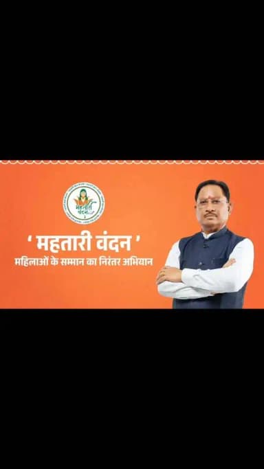 मातृशक्ति का सम्मान, विकसित छत्तीसगढ़ की पहचान!!
महतारी वंदन योजना की 29वीं किस्त के अंतर्गत आज प्रदेश की 66.74 लाख से अधिक माताओं-बहनों के खातों में ₹626.25 करोड़ की राशि अंतरित की गई। इस योजना के माध्यम से अब तक ₹18,805.53 करोड़ से अधिक की राशि सीधे महिलाओं के खातों में पहुंचाई जा चुकी है।
माताओं-बहनों का सम्मान, आत्मनिर्भरता और आर्थिक सशक्तीकरण हमारी सरकार की सर्वोच्च प्राथमिकताओं में है। उनका सशक्त होना ही समृद्ध परिवार, सशक्त समाज और विकसित छत्तीसगढ़ की सबसे मजबूत आधारशिला है।
