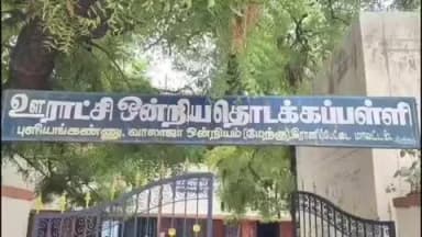 வாலாஜா: வாலாஜா நவ்லாக் புளியங்கண்ணு ஊராட்சி ஒன்றிய தொடக்கப்பள்ளியில் காலை உணவு திட்டத்தின் செயல்பாடுகளை மாவட்ட ஆட்சியர் ஆய்வு