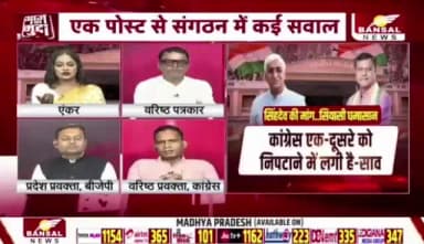 #कांग्रेस #संगठन को लेकर चर्चा
#BANSAL न्यूज -3
#AajKaMudda #chattisgarhNews #छत्तीसगढ़ #सीजी #CGN
