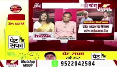 #कांग्रेस #संगठन को लेकर चर्चा
#BANSAL न्यूज -4
#AajKaMudda #chattisgarhNews #छत्तीसगढ़ #सीजी #CGN