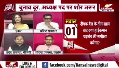 #कांग्रेस #संगठन को लेकर चर्चा
#BANSAL न्यूज -5
#AajKaMudda #chattisgarhNews #छत्तीसगढ़ #सीजी #CGN