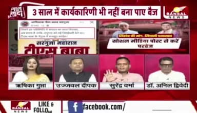 #कांग्रेस #संगठन को लेकर चर्चा
#BANSAL न्यूज -6
#AajKaMudda #chattisgarhNews #छत्तीसगढ़ #सीजी #CGN