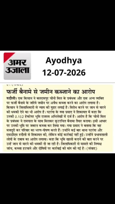 कृपया हमारे सभी दोस्तों से निवेदन है कि हमारा ज्यादा से ज्यादा शेयर कर विपक्षी के ऊपर उचित कार्रवाईकरी और पक्ष को कब्जा