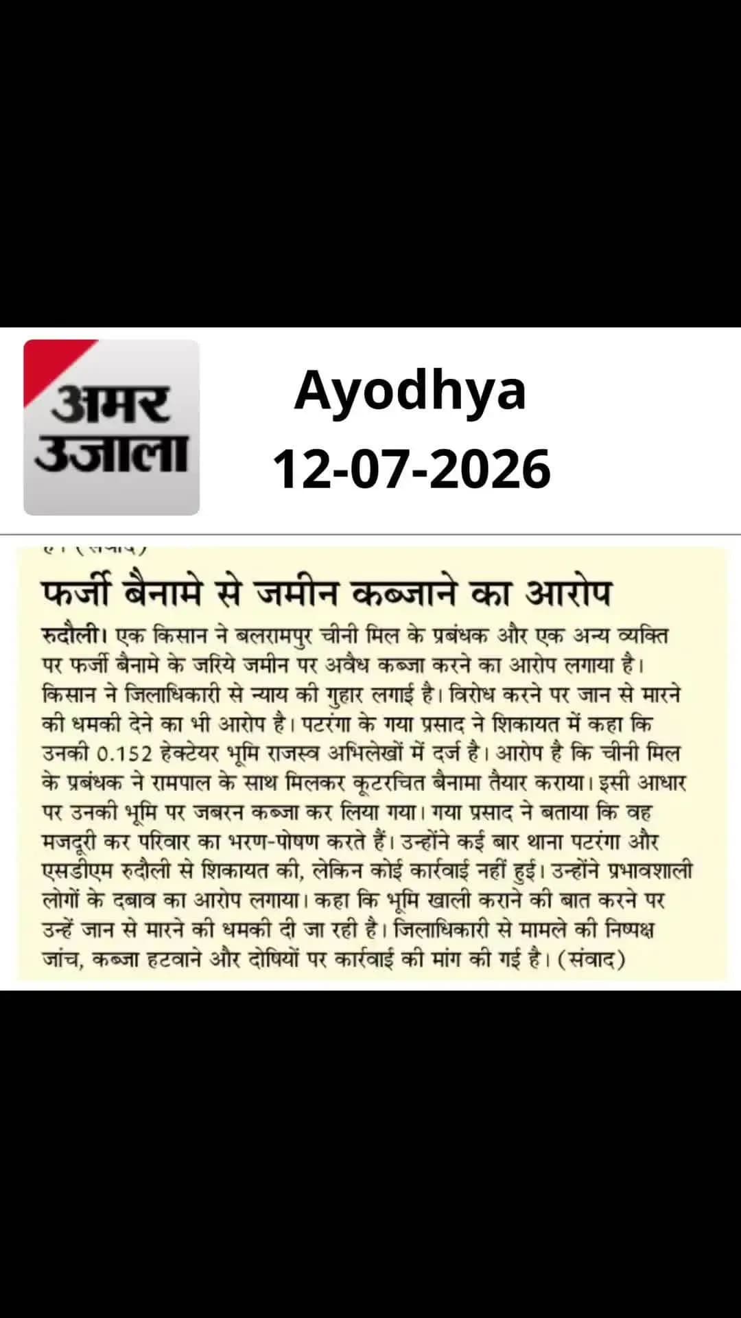 कृपया हमारे सभी दोस्तों से निवेदन है कि हमारा ज्यादा से ज्यादा शेयर कर विपक्षी के ऊपर उचित कार्रवाईकरी और पक्ष को कब्जा
