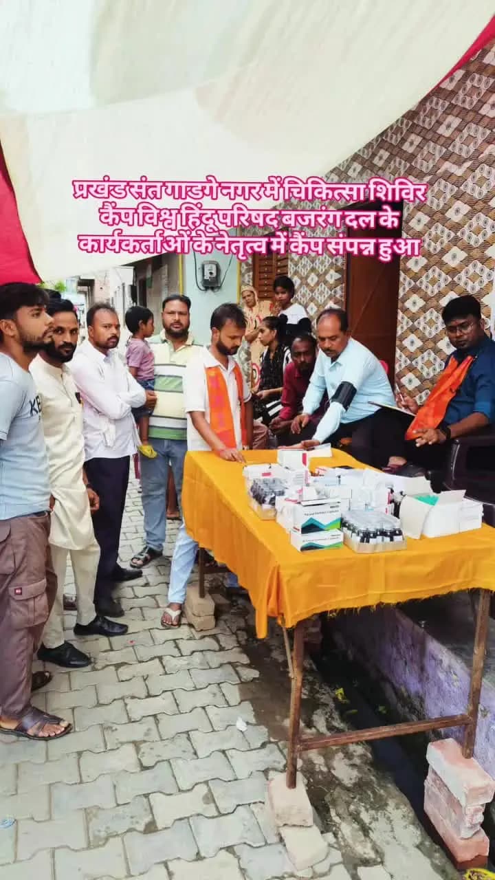 🚩 सेवा ही संगठन है 🚩
बजरंग दल की पहचान सेवा सुरक्षा संस्कार
#विश्व_हिंदू_परिषद -की युवा शाखा बजरंगदल,शाहजीपुर महानगर