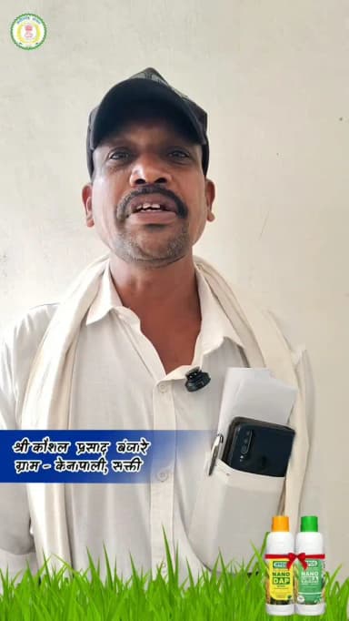 नैनो यूरिया से किसान कौशल प्रसाद बंजारे की खेती बनी अधिक लाभकारी
आधुनिक तकनीक से धान उत्पादन में बढ़ोतरी, कम लागत में बेहतर गुणवत्ता और अधिक आर्थिक लाभ; अन्य किसानों के लिए बने प्रेरणास्रोत
#saktidist
#नैनो_यूरिया
#छत्तीसगढ़
@chhattisgarhcmo
@dpr.chhattisgarh