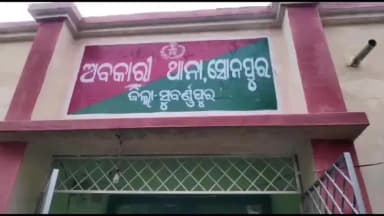 ସୋନପୁର: ଚୁପକା ଦାଦର ଅଞ୍ଚଳରେ ଅବକାରୀ ବିଭାଗର ଚଢ଼ାଉ ଦେଶୀ ମଦ ସହ ମହୁଲପୋଚ ନଷ୍ଟ