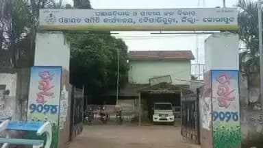 କୋଟପାଡ: ବଡାପୁଟ ପଂଚାୟତ ରେ ସୋମବାର ଅଭିଯୋଗ ଓ ଜନ ଶୁଣାଣି ଶିବିର ଅନୁଷ୍ଠିତ ହେବ