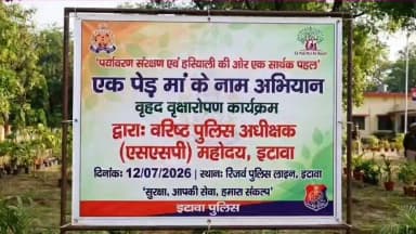 #Etawahpolice
#EkPedMaaKeNaam
🌱 हर पौधा बने भविष्य की उम्मीद — इटावा पुलिस ने 'एक पेड़ माँ के नाम' अभियान के तहत किया वृहद पौधरोपण। https://t.co/JEMvV0ltuF