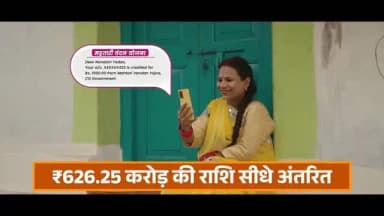 सशक्त मातृशक्ति ही विकसित छत्तीसगढ़ की आधारशिला है।
इसी संकल्प के साथ सुशासन सरकार महतारी वंदन योजना के माध्यम से प्रदेश की माताओं-बहनों के सम्मान और आर्थिक सशक्तीकरण को निरंतर मजबूती दे रही है।
योजना की 29वीं किस्त के रूप में 66 लाख से अधिक माताओं-बहनों के खातों में ₹626 करोड़ से अधिक की राशि सीधे अंतरित की गई, जो उनके आत्मविश्वास, स्वावलंबन और आर्थिक आत्मनिर्भरता को नई शक्ति प्रदान करेगी।
@vishnudsai
@WCDCgGov
#महतारी_वंदन_योजना #MahtariVandanYojana #MahatariVandan #ViksitChhattisgarh #WomenEmpowerment GoodGovernance