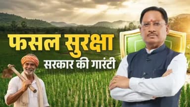 किसान की समृद्धि और आत्मविश्वास ही विकसित छत्तीसगढ़ की सबसे मजबूत नींव है। ब्याजमुक्त कृषि ऋण और प्रधानमंत्री फसल बीमा योजना के माध्यम से हम हमारे किसान भाइयों को संबल और सुरक्षा का भरोसा दे रहे हैं।
@chhattisgarhcmo @dpr.chhattisgarh