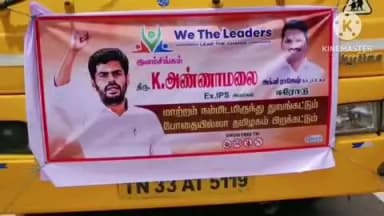 ஈரோடு: திண்டல் பகுதியில் வீ த லீடர்ஸ் அமைப்பின் அமைப்பாளர் ராஜேஷ் தலைமையில் மூன்று பேருந்துகளில் பொள்ளாச்சி புறப்பட்டு சென்றனர்