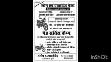 गुमला के लोहरदगा रोड स्थित संतोष इंटरप्राइजेज हीरो शोरूम में लोन एक्सचेंज मेला और प्राइवेट पेड सर्विस कैंप का निकला ऑफर