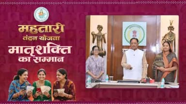 सशक्त मातृशक्ति. विकसित छत्तीसगढ़ की आधारशिला। 🌸
मुख्यमंत्री श्री विष्णु देव साय के नेतृत्व में सुशासन सरकार महतारी वंदन योजना के माध्यम से माताओं-बहनों के सम्मान, आर्थिक सशक्तीकरण और आत्मनिर्भरता को निरंतर मजबूती प्रदान कर रही है।
योजना की 29वीं किस्त के अंतर्गत प्रदेश की 66 लाख से अधिक माताओं-बहनों के खातों में ₹626 करोड़ से अधिक की राशि सीधे अंतरित की गई। यह आर्थिक सहायता महिलाओं के आत्मविश्वास, स्वावलंबन और परिवार की आर्थिक मजबूती को नया आधार प्रदान कर रही है।
सशक्त महिला. समृद्ध परिवार. विकसित छत्तीसगढ़।
#महतारी_वंदन_योजना #mahtarivandanyojana