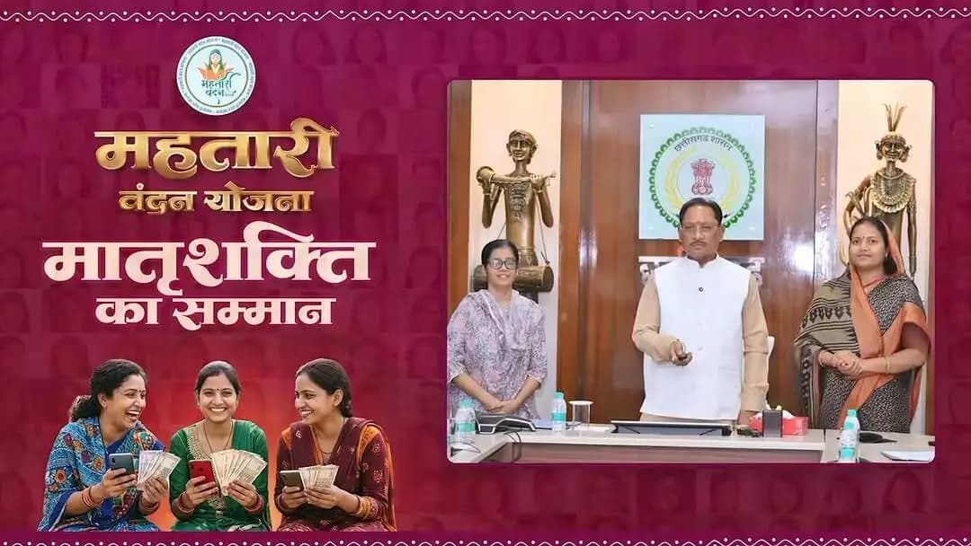 सशक्त मातृशक्ति. विकसित छत्तीसगढ़ की आधारशिला। 🌸
मुख्यमंत्री श्री विष्णु देव साय के नेतृत्व में सुशासन सरकार महतारी वंदन योजना के माध्यम से माताओं-बहनों के सम्मान, आर्थिक सशक्तीकरण और आत्मनिर्भरता को निरंतर मजबूती प्रदान कर रही है।
योजना की 29वीं किस्त के अंतर्गत प्रदेश की 66 लाख से अधिक माताओं-बहनों के खातों में ₹626 करोड़ से अधिक की राशि सीधे अंतरित की गई। यह आर्थिक सहायता महिलाओं के आत्मविश्वास, स्वावलंबन और परिवार की आर्थिक मजबूती को नया आधार प्रदान कर रही है।
सशक्त महिला. समृद्ध परिवार. विकसित छत्तीसगढ़।
#महतारी_वंदन_योजना #mahtarivandanyojana