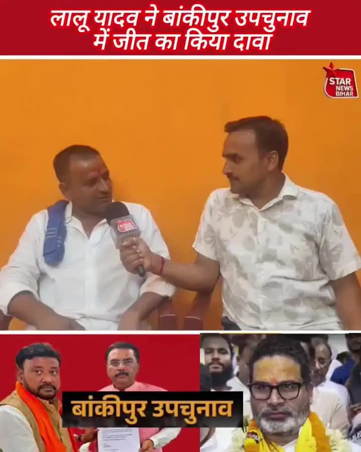 #बिहार के #बांकीपुर #उपचुनाव में #सारण के #लालू_प्रसाद_यादव ने किया #नामांकन और अपनी जीत का भी किया दावा देखिए पूरी रिपोर्ट,,,