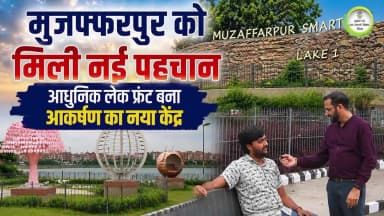 #CM सम्राट चौधरी जी ने मुजफ्फरपुर वासियों को एक महत्वपूर्ण सौगात देते हुए अत्याधुनिक #LakeFront का शुभारंभ किया।