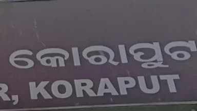 କୋରାପୁଟ: କୋରାପୁଟ ସଦର ବ୍ଲକ ଅନ୍ତର୍ଗତ ମସ୍ତିପୁଟ ପଞ୍ଚାୟତ ଅଧୀନସ୍ଥ ବଙ୍ଗଳା ଗୁଡା ନିକଟ ଏକଟା ଗୁଡା ଗ୍ରାମକୁ ନାହିଁ ପକା ରାସ୍ତା ବର୍ଷା ଦିନେ ନାହିଁ