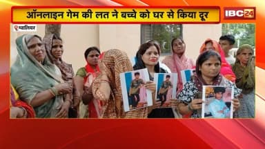 Gwalior News: गेम की लत में बच्चे ने छोड़ा घर। Game ID के लिए छोड़ा घर..जींद में करने लगा मजदूरी