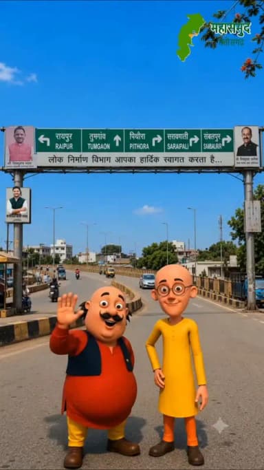 मोटू अउ पतलू पहुंच गेहे महासमुन्द।
सिरपुर के ऐतिहासिक लक्ष्मण मंदिर अउ गंधेश्वर महादेव के दर्शन घलो करीस हे। आप मन घलो आओ अउ हमर संस्कृति अउ प्राचीन धरोहर ल जानवव
#Chhattisgarh #history #culture #mahasamund