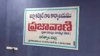 జగిత్యాల: ఓ ప్రభుత్వ పాఠశాలలో కులం పేరు చెప్పి తనను ఉద్యోగం నుంచి తొలగించారని ఆరోపిస్తూ ఓ మహిళా స్కావెంజర్ ప్రజావాణిలో ఫిర్యాదు