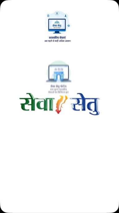 सेवा सेतु पोर्टल : शासकीय सेवाएं एक क्लिक पर
घर बैठे करें आवेदन, समय पर पाएं समाधान
#SewaSetu #Chhattisgarh #GoodGoverance #SushasanSarkar #सुशासन_सरकार
@vishnudeosai
@chhattisgarhcmo
@cggoodgov