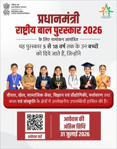 प्रधानमंत्री राष्ट्रीय बाल पुरस्कार 2026 के लिए नामांकन आमंत्रित हैं
आवेदन की अंतिम तिथि: 31 जुलाई 2026
#PMRBP2026 🏆 #IndianRailways #BalPuraskar