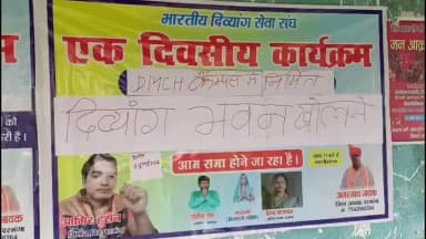 दरभंगा: दिव्यांगजन भवन चालू करने की मांग को लेकर डीएमसीएच में धरना, डीएम को सौंपा ज्ञापन